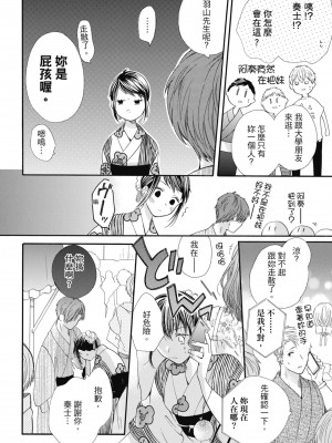 [柚樹ちひろ] 宅女愛上肉食紳士～絕頂！大叔級的神技～ 1-8_0910