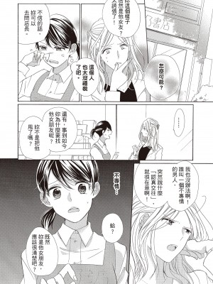 [柚樹ちひろ] 宅女愛上肉食紳士～絕頂！大叔級的神技～ 1-8_0220