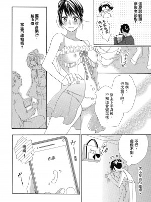 [柚樹ちひろ] 宅女愛上肉食紳士～絕頂！大叔級的神技～ 1-8_0510