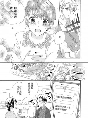 [柚樹ちひろ] 宅女愛上肉食紳士～絕頂！大叔級的神技～ 1-8_0663