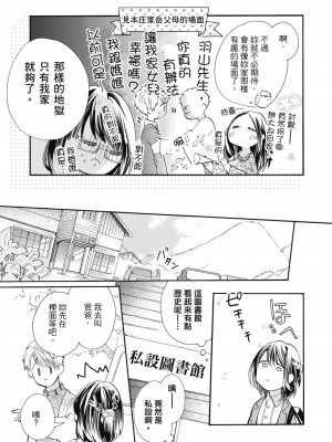 [柚樹ちひろ] 宅女愛上肉食紳士～絕頂！大叔級的神技～ 1-8_1221