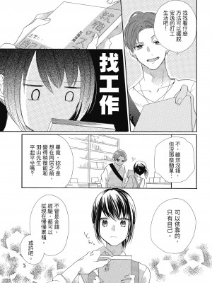 [柚樹ちひろ] 宅女愛上肉食紳士～絕頂！大叔級的神技～ 1-8_0753