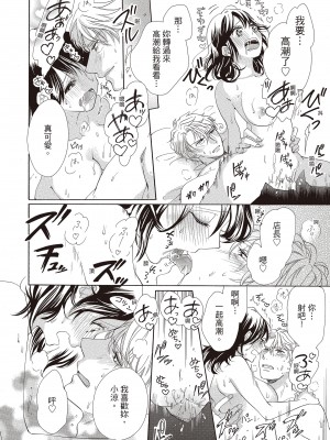 [柚樹ちひろ] 宅女愛上肉食紳士～絕頂！大叔級的神技～ 1-8_0104