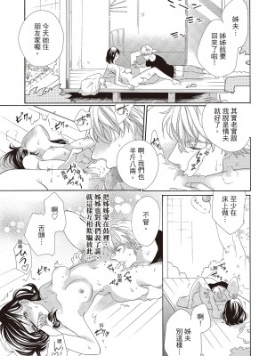 [柚樹ちひろ] 宅女愛上肉食紳士～絕頂！大叔級的神技～ 1-8_0397