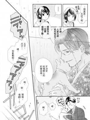 [柚樹ちひろ] 宅女愛上肉食紳士～絕頂！大叔級的神技～ 1-8_0830