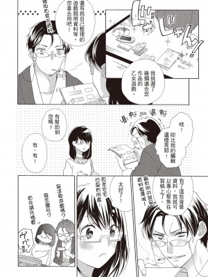 [柚樹ちひろ] 宅女愛上肉食紳士～絕頂！大叔級的神技～ 1-8_0170