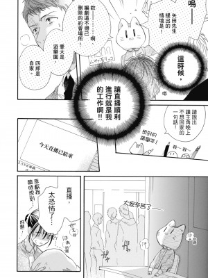 [柚樹ちひろ] 宅女愛上肉食紳士～絕頂！大叔級的神技～ 1-8_1050