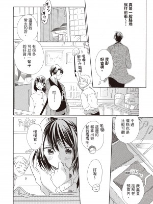 [柚樹ちひろ] 宅女愛上肉食紳士～絕頂！大叔級的神技～ 1-8_0276