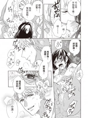 [柚樹ちひろ] 宅女愛上肉食紳士～絕頂！大叔級的神技～ 1-8_0021