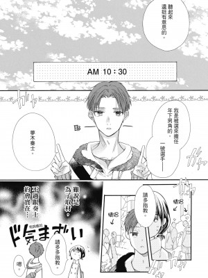 [柚樹ちひろ] 宅女愛上肉食紳士～絕頂！大叔級的神技～ 1-8_1147