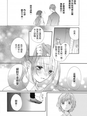 [柚樹ちひろ] 宅女愛上肉食紳士～絕頂！大叔級的神技～ 1-8_1060