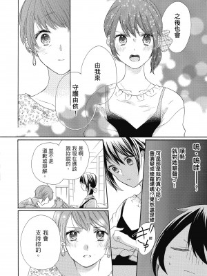 [柚樹ちひろ] 宅女愛上肉食紳士～絕頂！大叔級的神技～ 1-8_0716