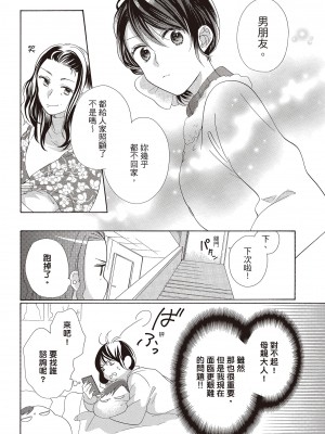 [柚樹ちひろ] 宅女愛上肉食紳士～絕頂！大叔級的神技～ 1-8_0456