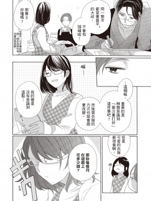 [柚樹ちひろ] 宅女愛上肉食紳士～絕頂！大叔級的神技～ 1-8_0230