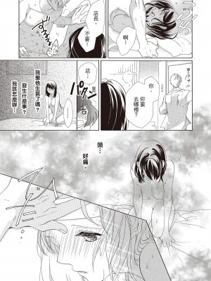 [柚樹ちひろ] 宅女愛上肉食紳士～絕頂！大叔級的神技～ 1-8_0151