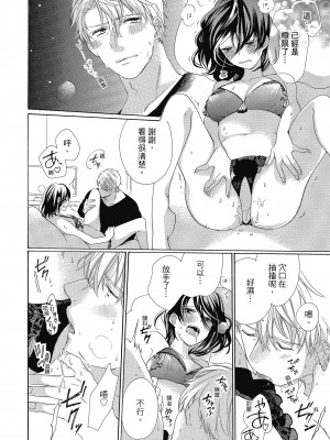 [柚樹ちひろ] 宅女愛上肉食紳士～絕頂！大叔級的神技～ 1-8_0534