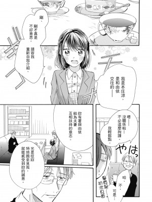 [柚樹ちひろ] 宅女愛上肉食紳士～絕頂！大叔級的神技～ 1-8_1227