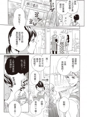 [柚樹ちひろ] 宅女愛上肉食紳士～絕頂！大叔級的神技～ 1-8_0009