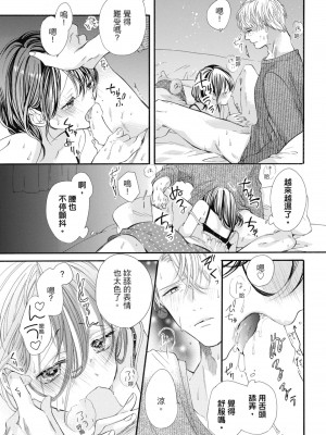 [柚樹ちひろ] 宅女愛上肉食紳士～絕頂！大叔級的神技～ 1-8_0955