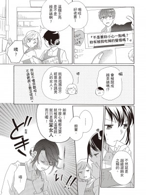 [柚樹ちひろ] 宅女愛上肉食紳士～絕頂！大叔級的神技～ 1-8_0301