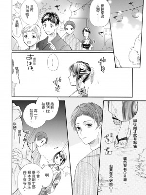 [柚樹ちひろ] 宅女愛上肉食紳士～絕頂！大叔級的神技～ 1-8_0920