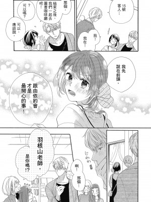 [柚樹ちひろ] 宅女愛上肉食紳士～絕頂！大叔級的神技～ 1-8_0723