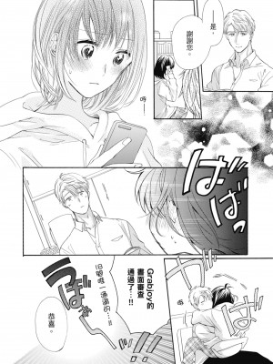 [柚樹ちひろ] 宅女愛上肉食紳士～絕頂！大叔級的神技～ 1-8_0842