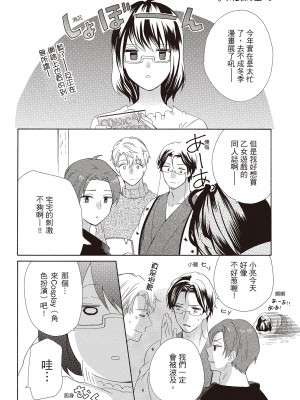 [柚樹ちひろ] 宅女愛上肉食紳士～絕頂！大叔級的神技～ 1-8_0484