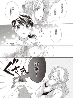 [柚樹ちひろ] 宅女愛上肉食紳士～絕頂！大叔級的神技～ 1-8_0217