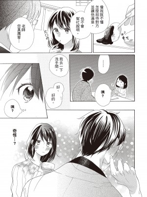 [柚樹ちひろ] 宅女愛上肉食紳士～絕頂！大叔級的神技～ 1-8_0281