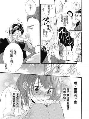 [柚樹ちひろ] 宅女愛上肉食紳士～絕頂！大叔級的神技～ 1-8_0763