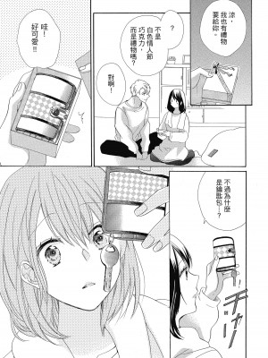 [柚樹ちひろ] 宅女愛上肉食紳士～絕頂！大叔級的神技～ 1-8_0539