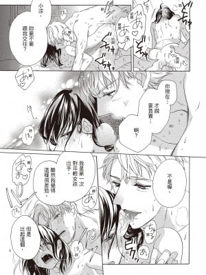 [柚樹ちひろ] 宅女愛上肉食紳士～絕頂！大叔級的神技～ 1-8_0027