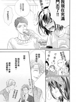 [柚樹ちひろ] 宅女愛上肉食紳士～絕頂！大叔級的神技～ 1-8_0875