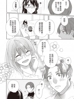 [柚樹ちひろ] 宅女愛上肉食紳士～絕頂！大叔級的神技～ 1-8_0196