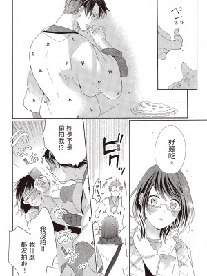 [柚樹ちひろ] 宅女愛上肉食紳士～絕頂！大叔級的神技～ 1-8_0390