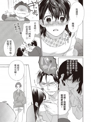 [柚樹ちひろ] 宅女愛上肉食紳士～絕頂！大叔級的神技～ 1-8_0173