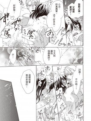 [柚樹ちひろ] 宅女愛上肉食紳士～絕頂！大叔級的神技～ 1-8_0053