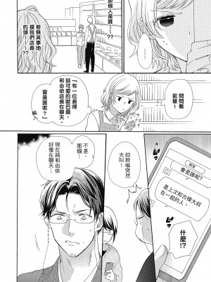 [柚樹ちひろ] 宅女愛上肉食紳士～絕頂！大叔級的神技～ 1-8_0670