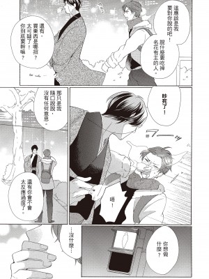 [柚樹ちひろ] 宅女愛上肉食紳士～絕頂！大叔級的神技～ 1-8_0299