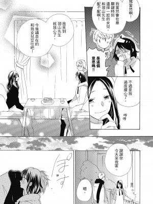 [柚樹ちひろ] 宅女愛上肉食紳士～絕頂！大叔級的神技～ 1-8_0549