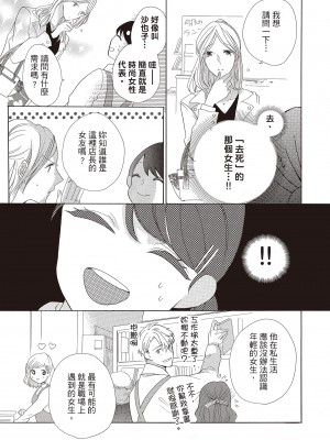 [柚樹ちひろ] 宅女愛上肉食紳士～絕頂！大叔級的神技～ 1-8_0215