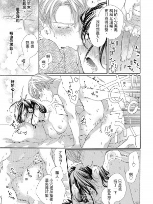 [柚樹ちひろ] 宅女愛上肉食紳士～絕頂！大叔級的神技～ 1-8_0805