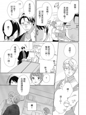 [柚樹ちひろ] 宅女愛上肉食紳士～絕頂！大叔級的神技～ 1-8_0581