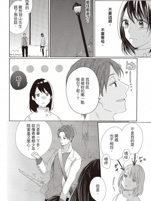 [柚樹ちひろ] 宅女愛上肉食紳士～絕頂！大叔級的神技～ 1-8_0472