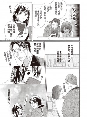 [柚樹ちひろ] 宅女愛上肉食紳士～絕頂！大叔級的神技～ 1-8_0277