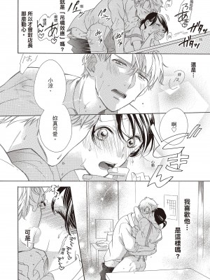 [柚樹ちひろ] 宅女愛上肉食紳士～絕頂！大叔級的神技～ 1-8_0072