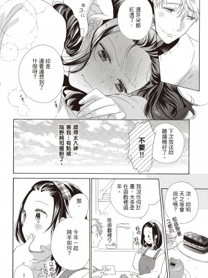 [柚樹ちひろ] 宅女愛上肉食紳士～絕頂！大叔級的神技～ 1-8_0404