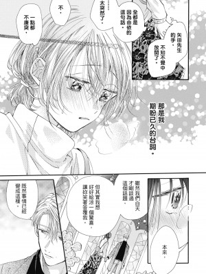 [柚樹ちひろ] 宅女愛上肉食紳士～絕頂！大叔級的神技～ 1-8_1199