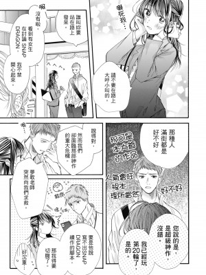 [柚樹ちひろ] 宅女愛上肉食紳士～絕頂！大叔級的神技～ 1-8_1271